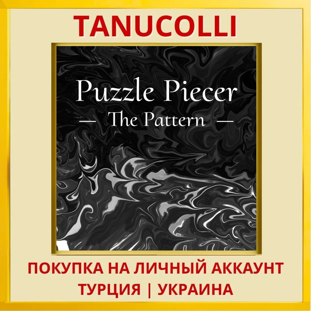 Puzzle Piecer: The Pattern PS4/PS5/PS Турция/Украина
