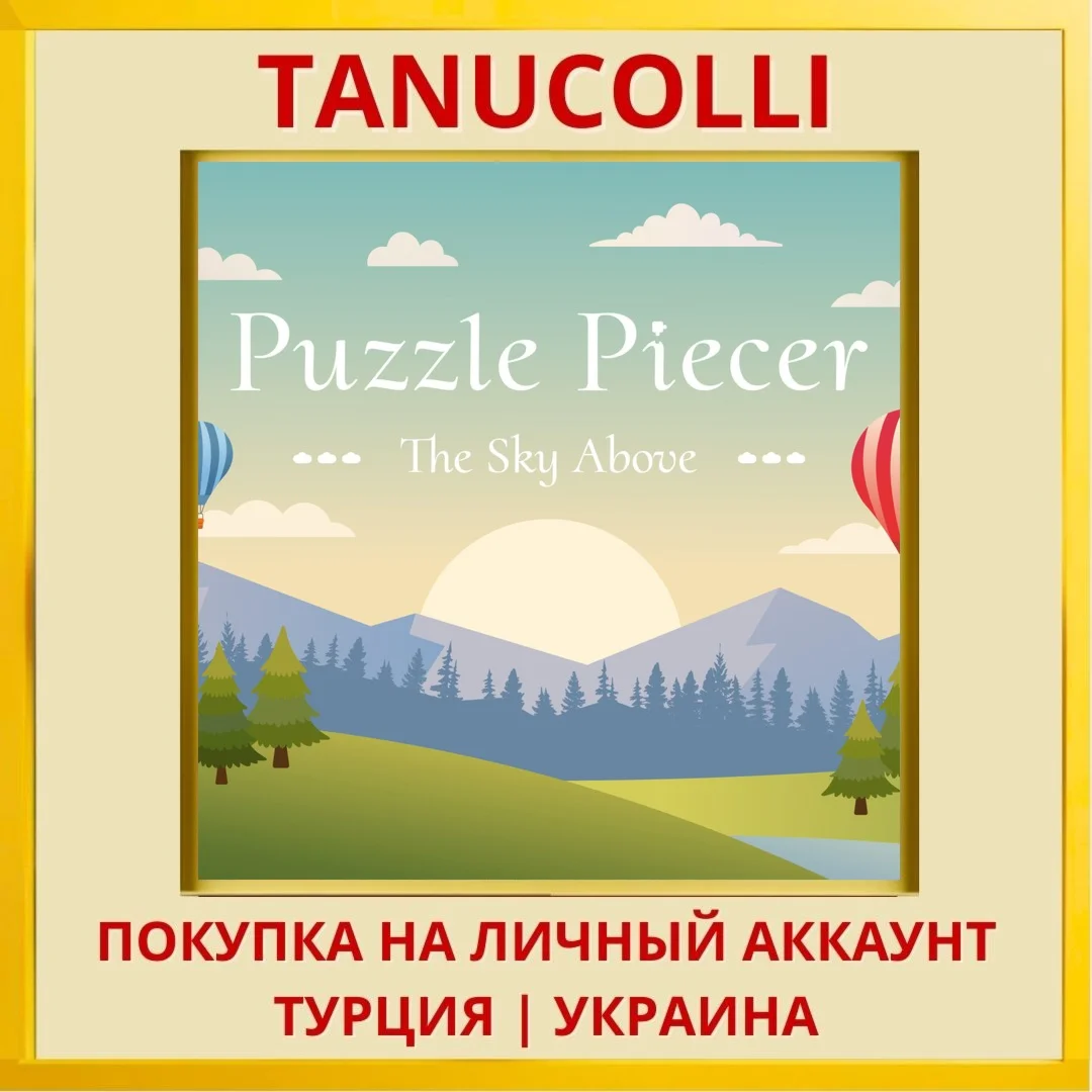 Puzzle Piecer: The Sky Above PS4/PS5/PS Турция/Украина