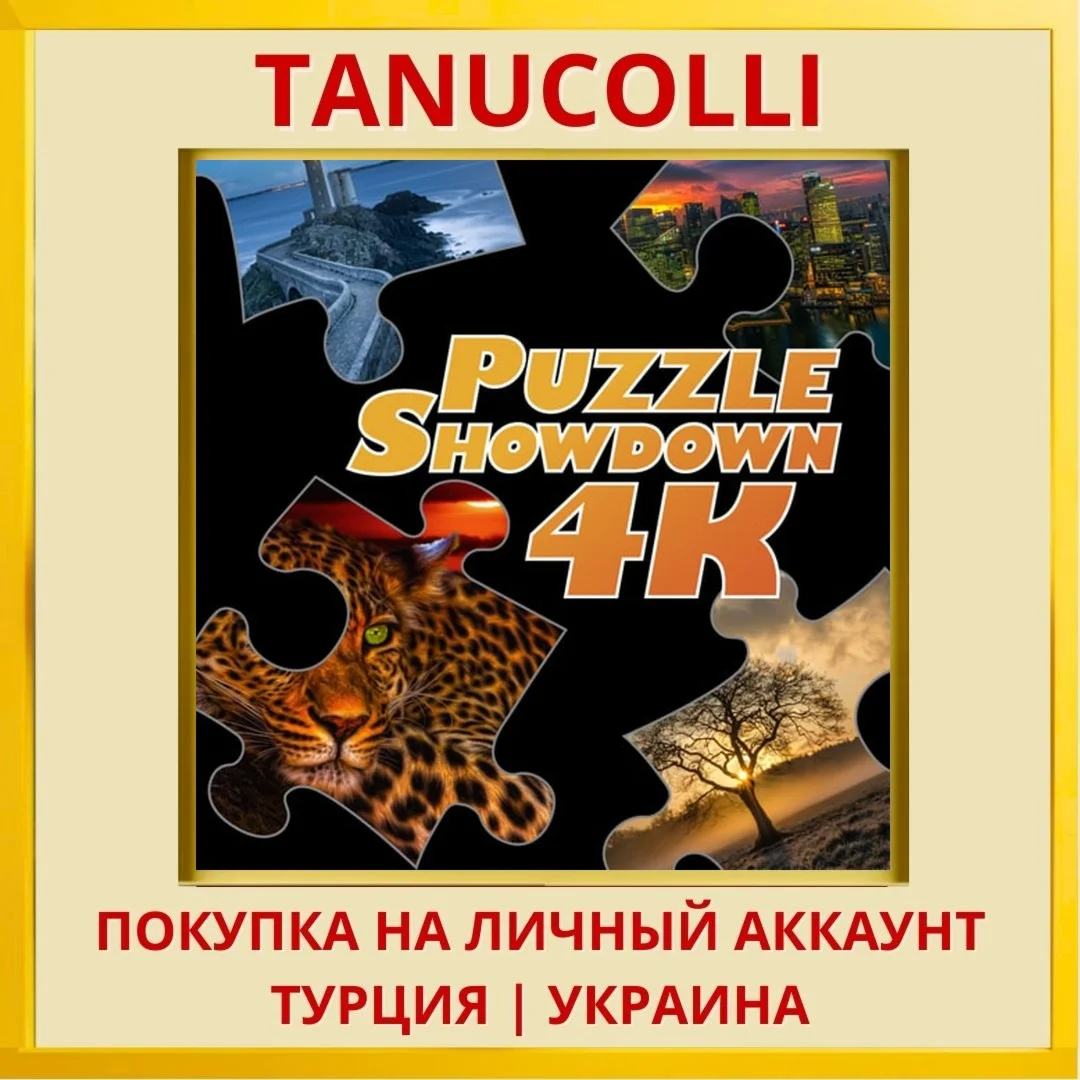 Puzzle Showdown PS4/PS5/PS Турция/Украина
