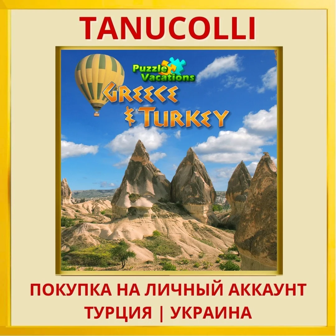 Puzzle Vacations: Greece And T... PS5/PS Турция/Украина