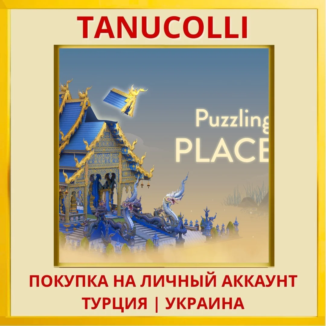 Puzzling Places PS4/PS5/PS Турция/Украина