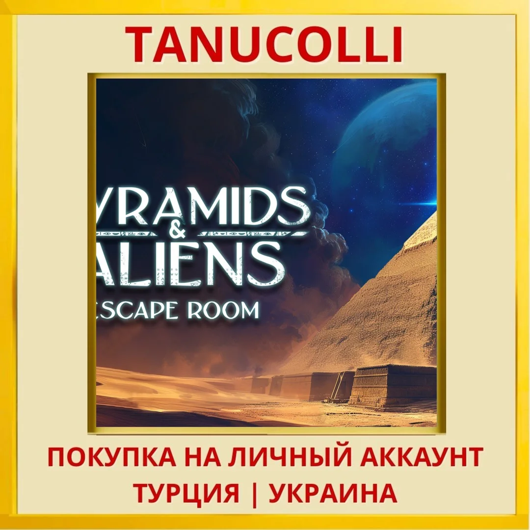 Pyramids and Aliens: Escape Room PS5/PS Турция/Украина