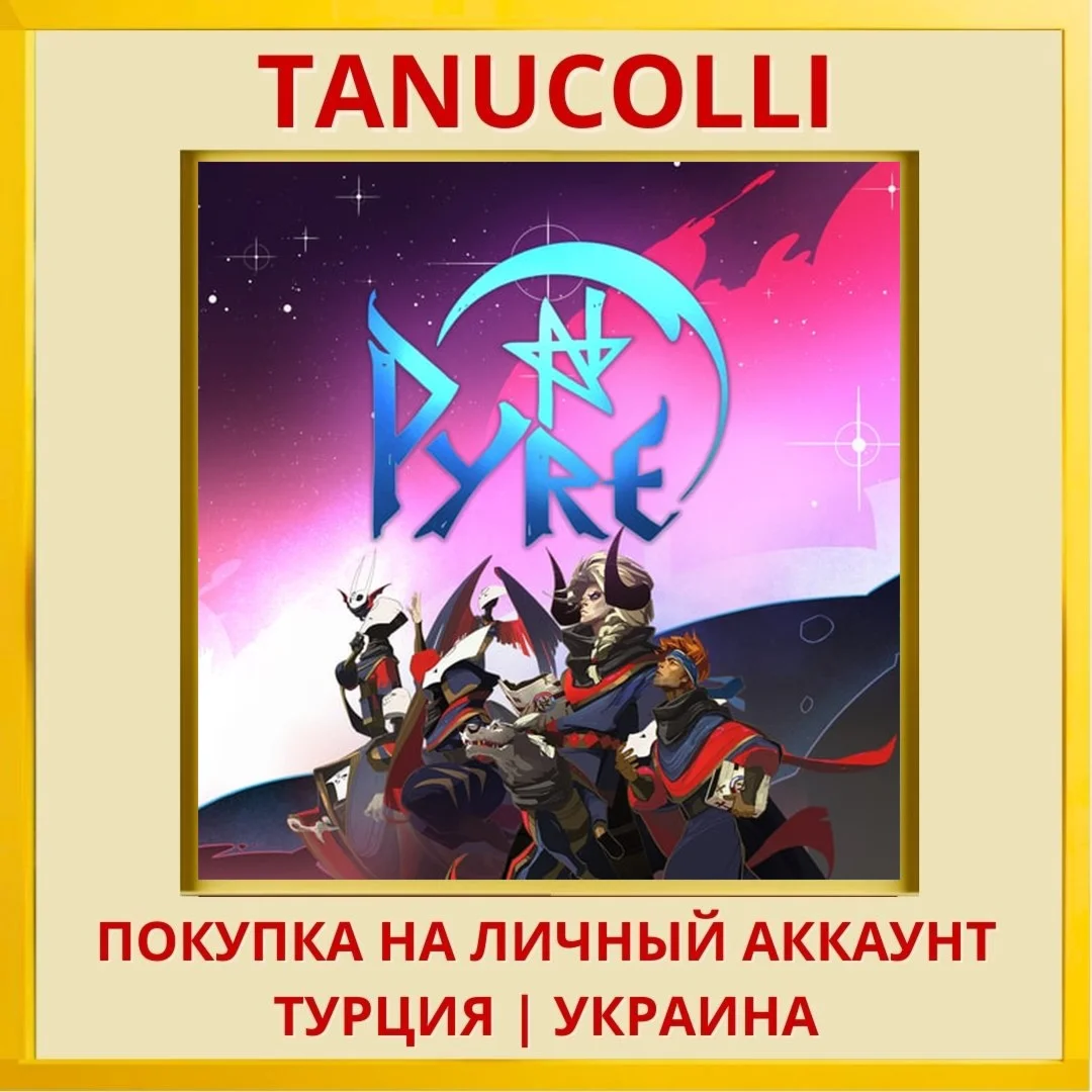 Pyre PS4/PS5/PS Турция/Украина