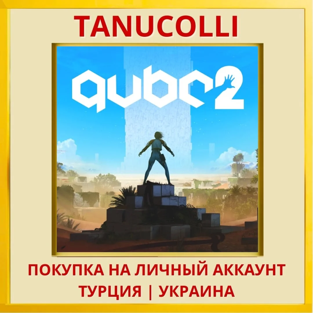 Q.U.B.E. 2 PS4/PS5/PS Турция/Украина