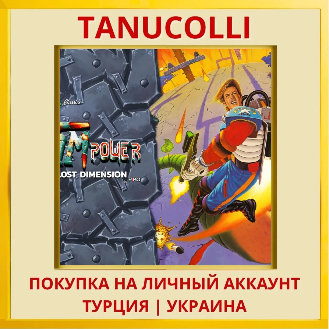 QUByte Classics: Jim Power... PS4/PS5/PS Турция/Украина