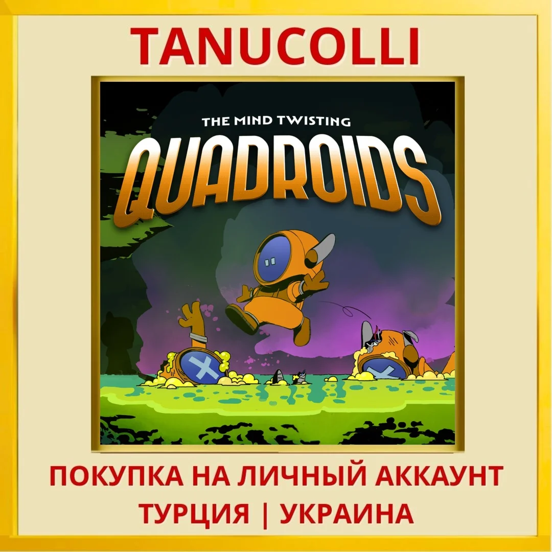 Quadroids PS4/PS5/PS Турция/Украина