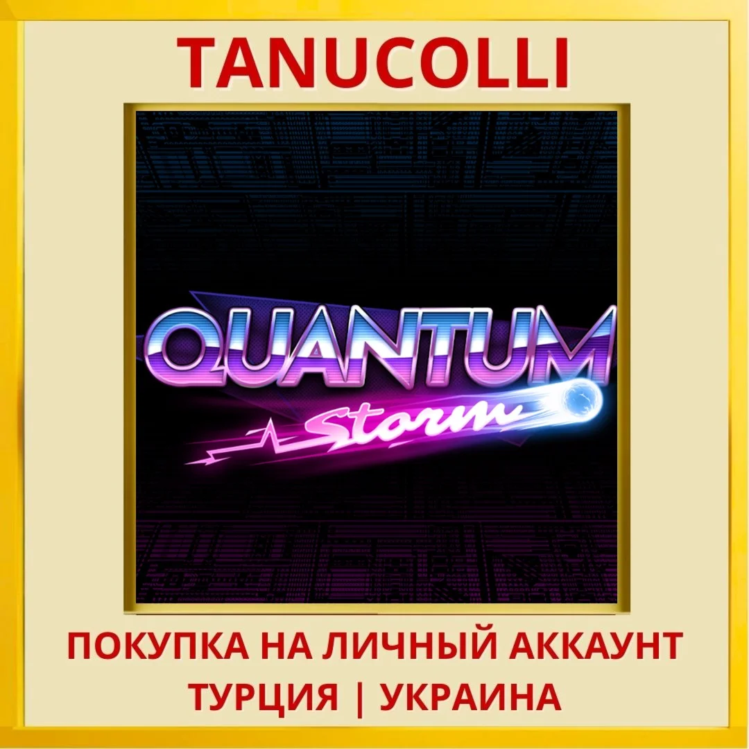 Quantum Storm PS4/PS5/PS Турция/Украина