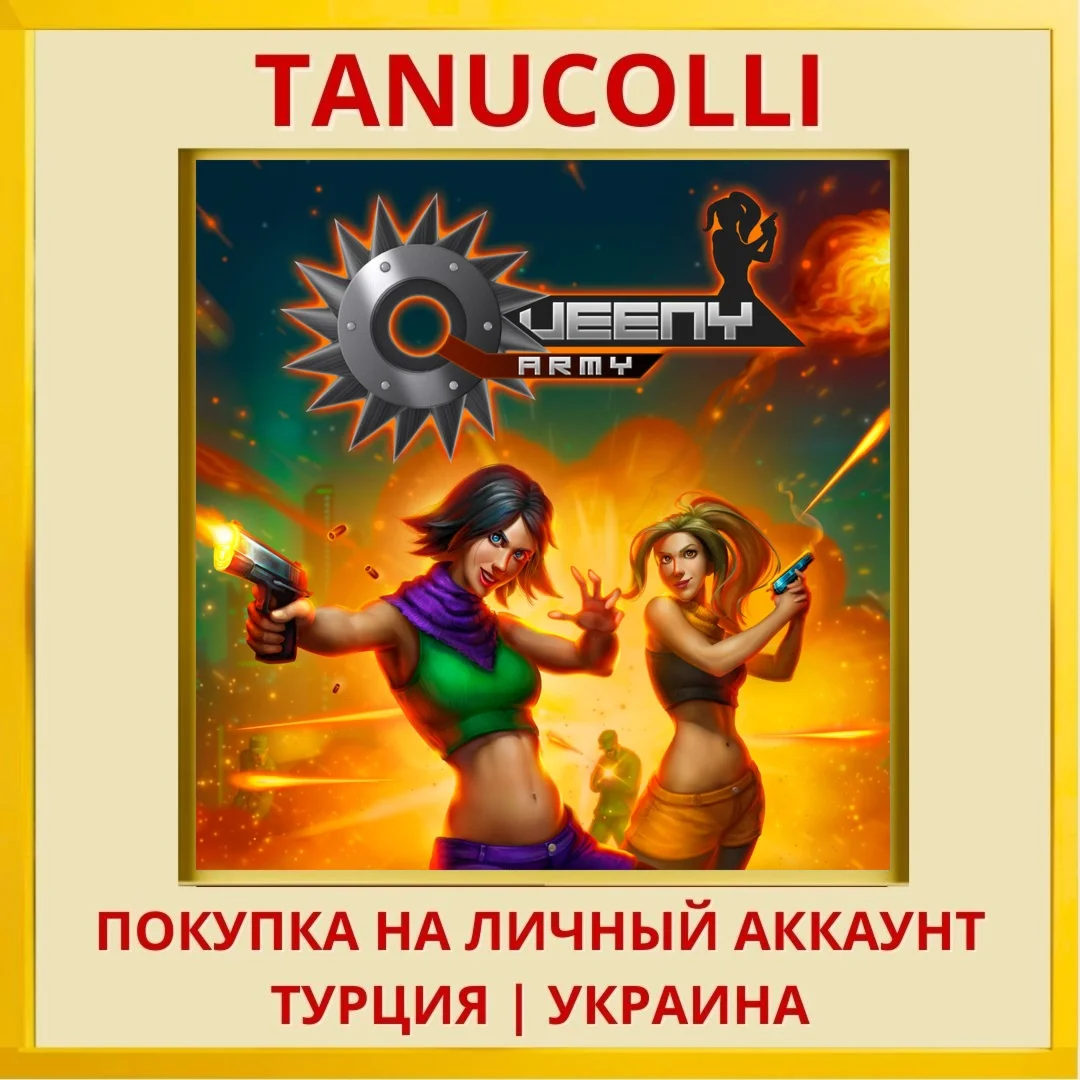 Queeny Army PS4/PS5/PS Турция/Украина