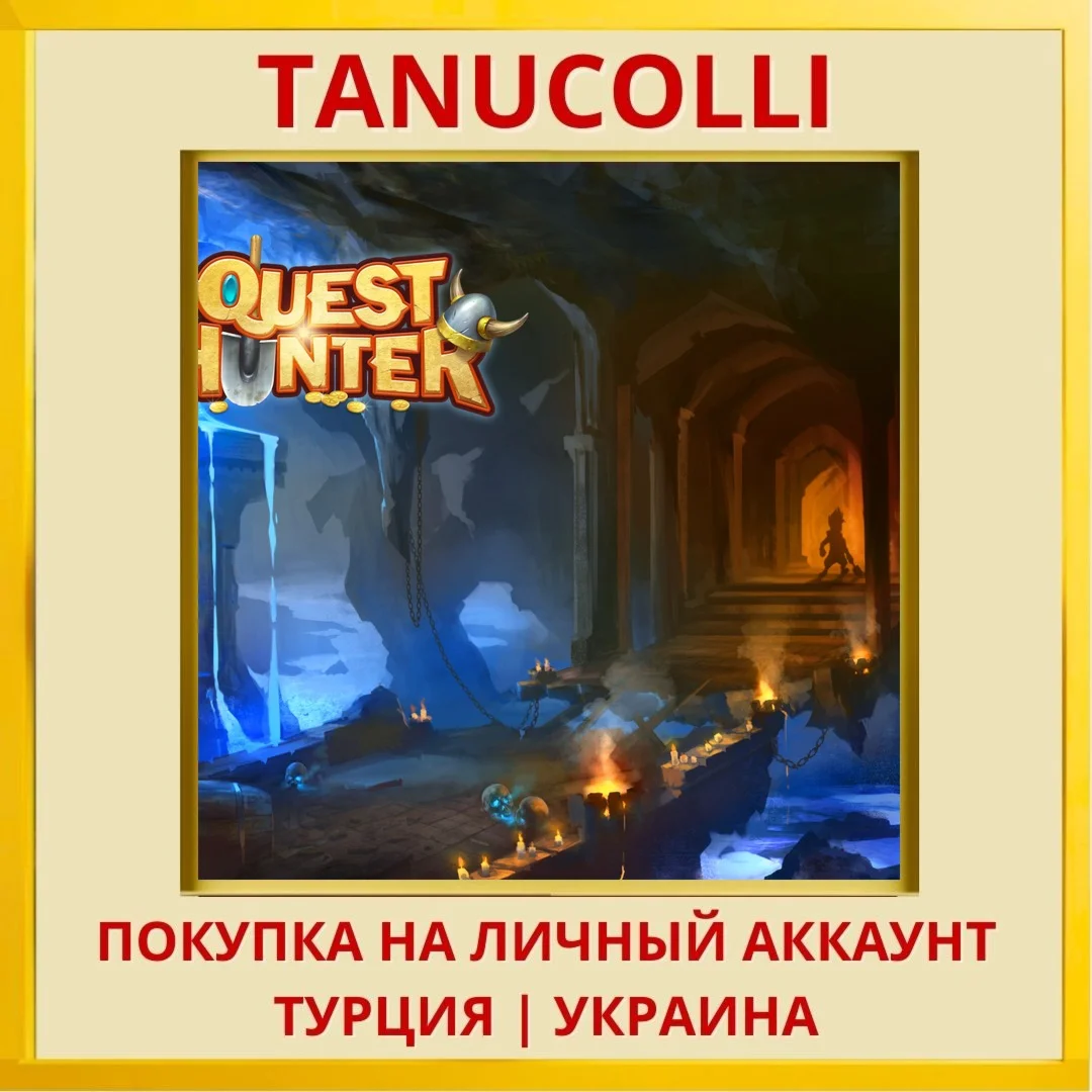 Quest Hunter PS4/PS5/PS Турция/Украина