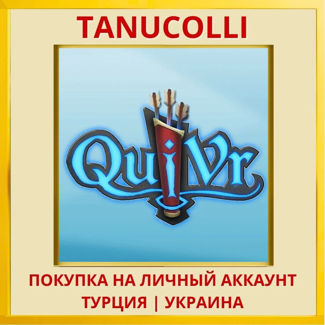 QuiVR PS4/PS5/PS Турция/Украина