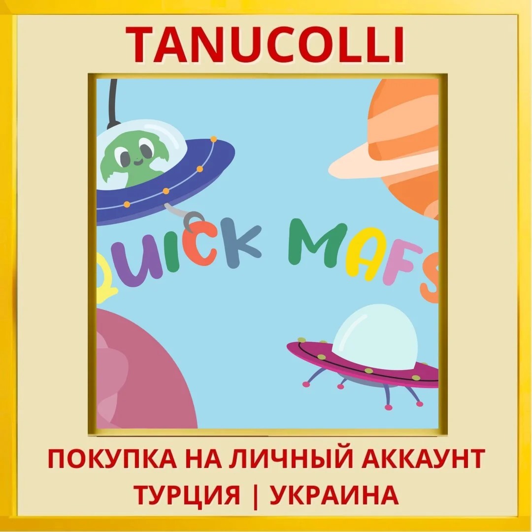 Quick Mafs PS4/PS5/PS Турция/Украина