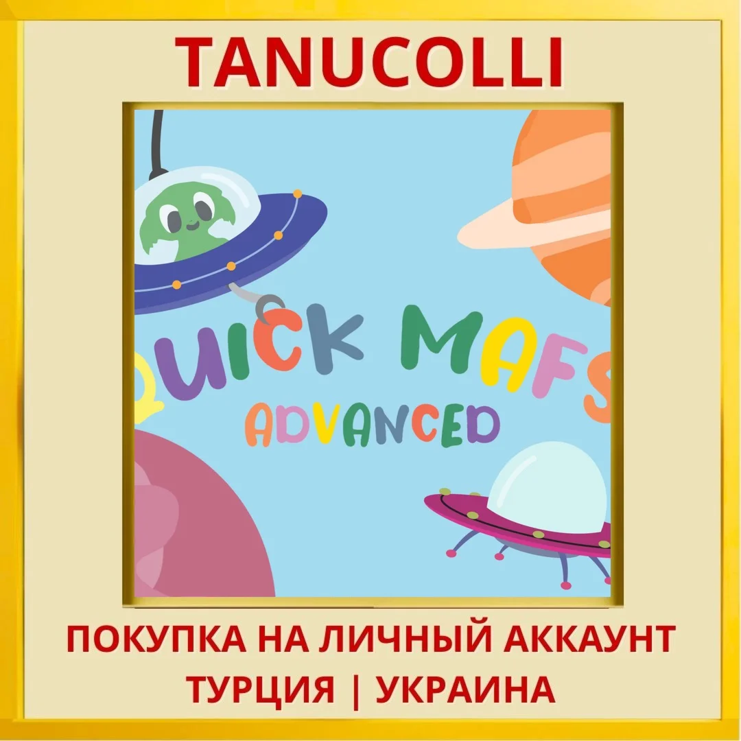 Quick Mafs Advanced PS4/PS5/PS Турция/Украина