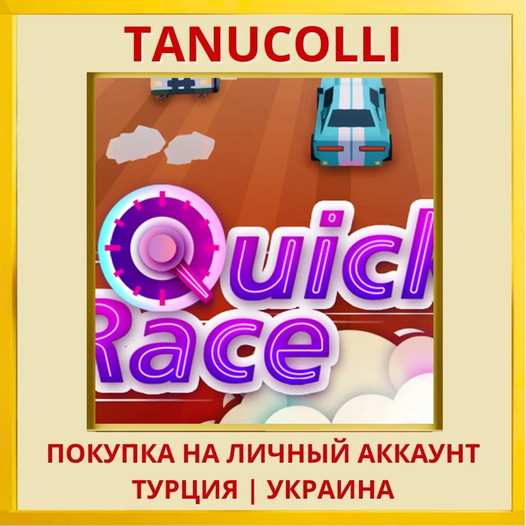 Quick Race PS4/PS5/PS Турция/Украина