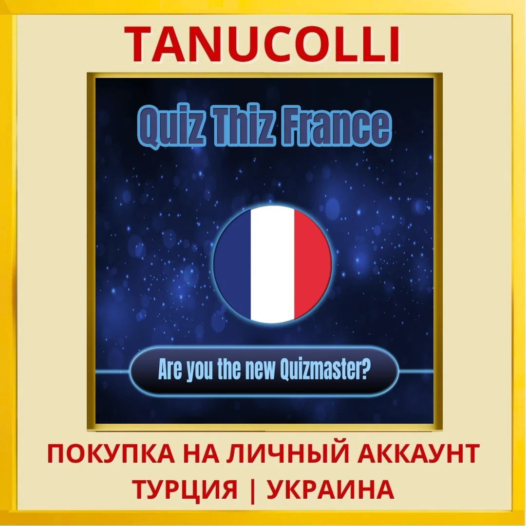 Quiz Thiz France PS4/PS5/PS Турция/Украина