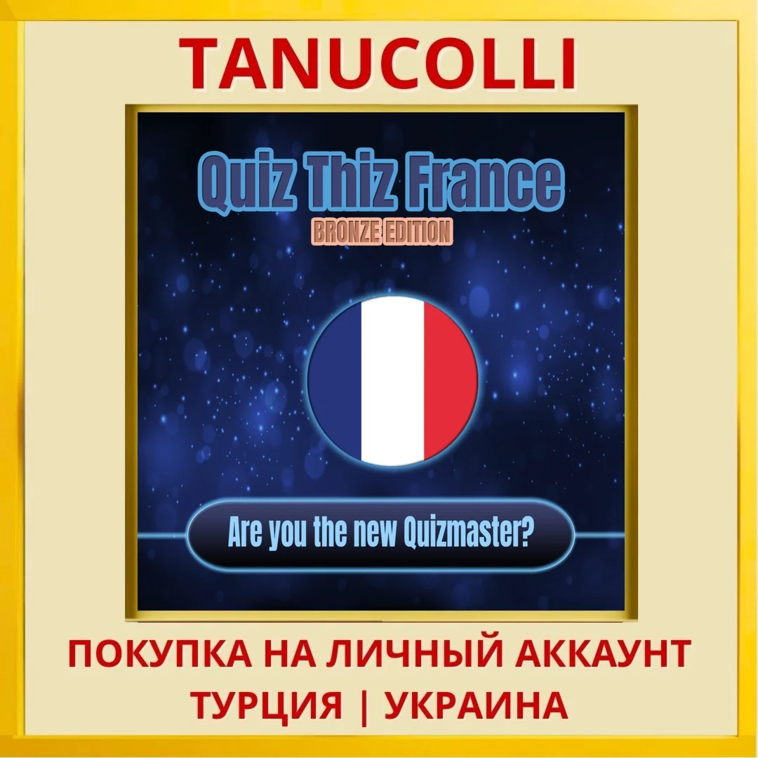 Quiz Thiz France: Bronze E... PS4/PS5/PS Турция/Украина