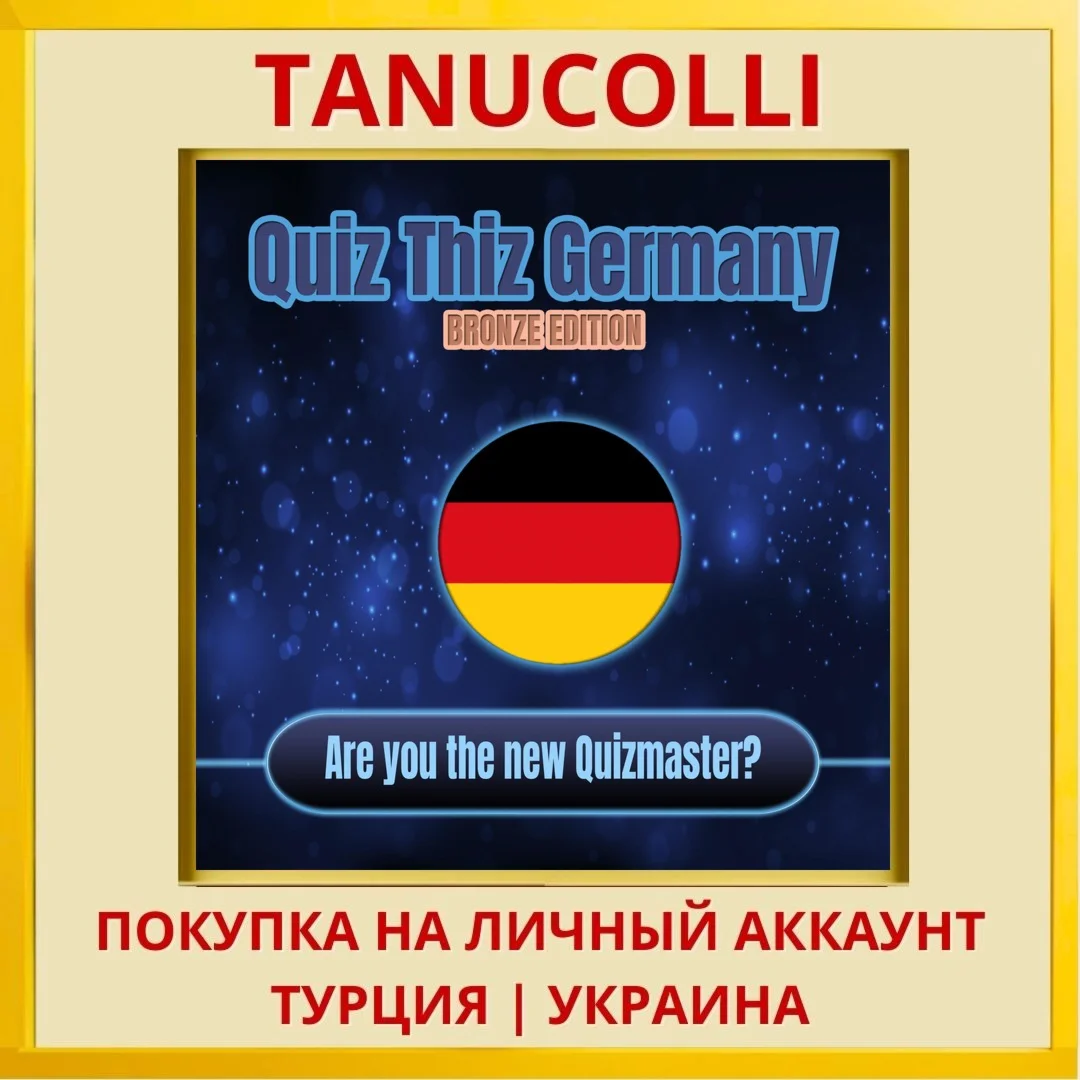 Quiz Thiz Germany: Bronze ... PS4/PS5/PS Турция/Украина