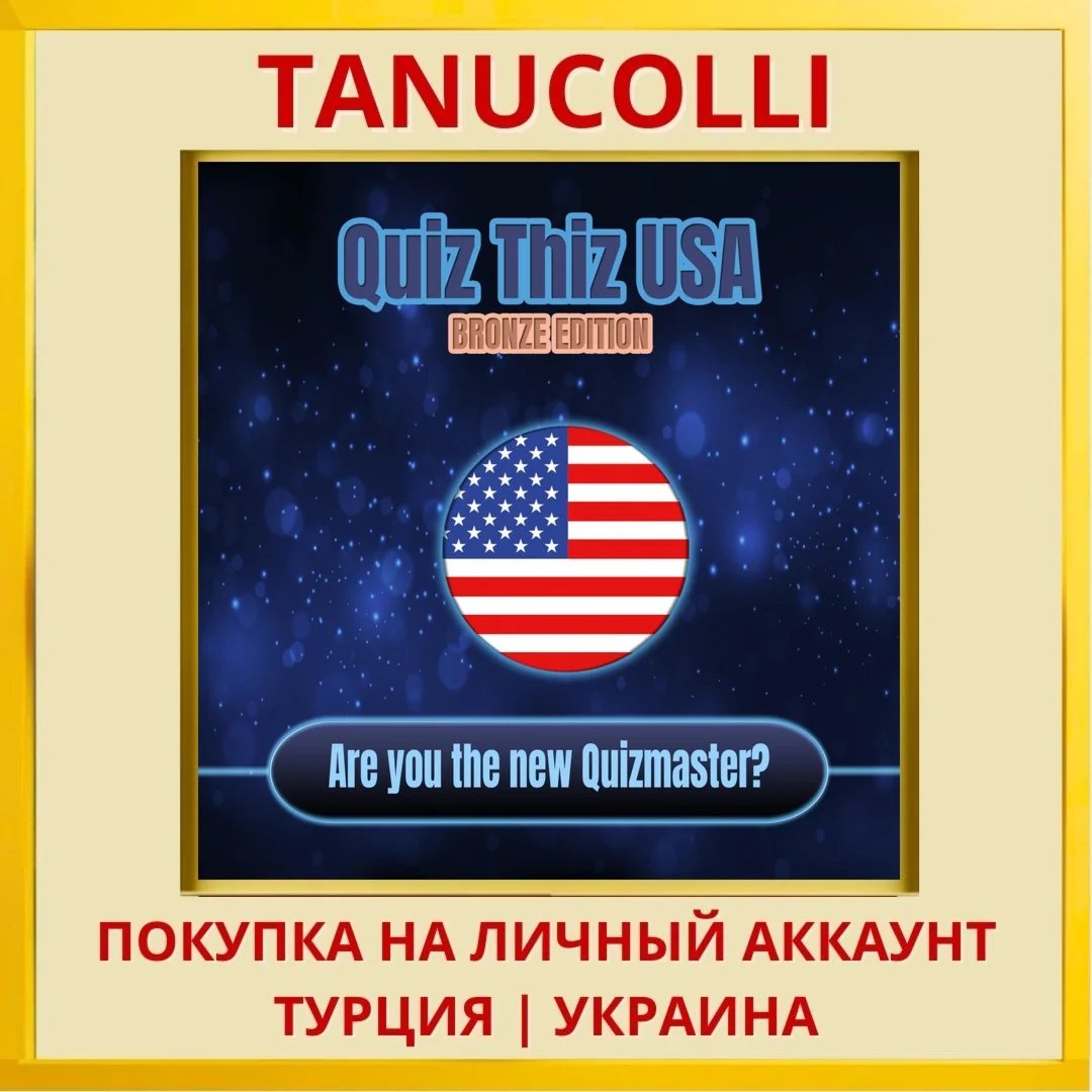 Quiz Thiz USA: Bronze Edition PS4/PS5/PS Турция/Украина
