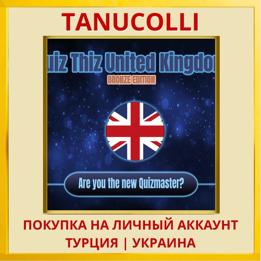 Quiz Thiz United Kingdom: ... PS4/PS5/PS Турция/Украина