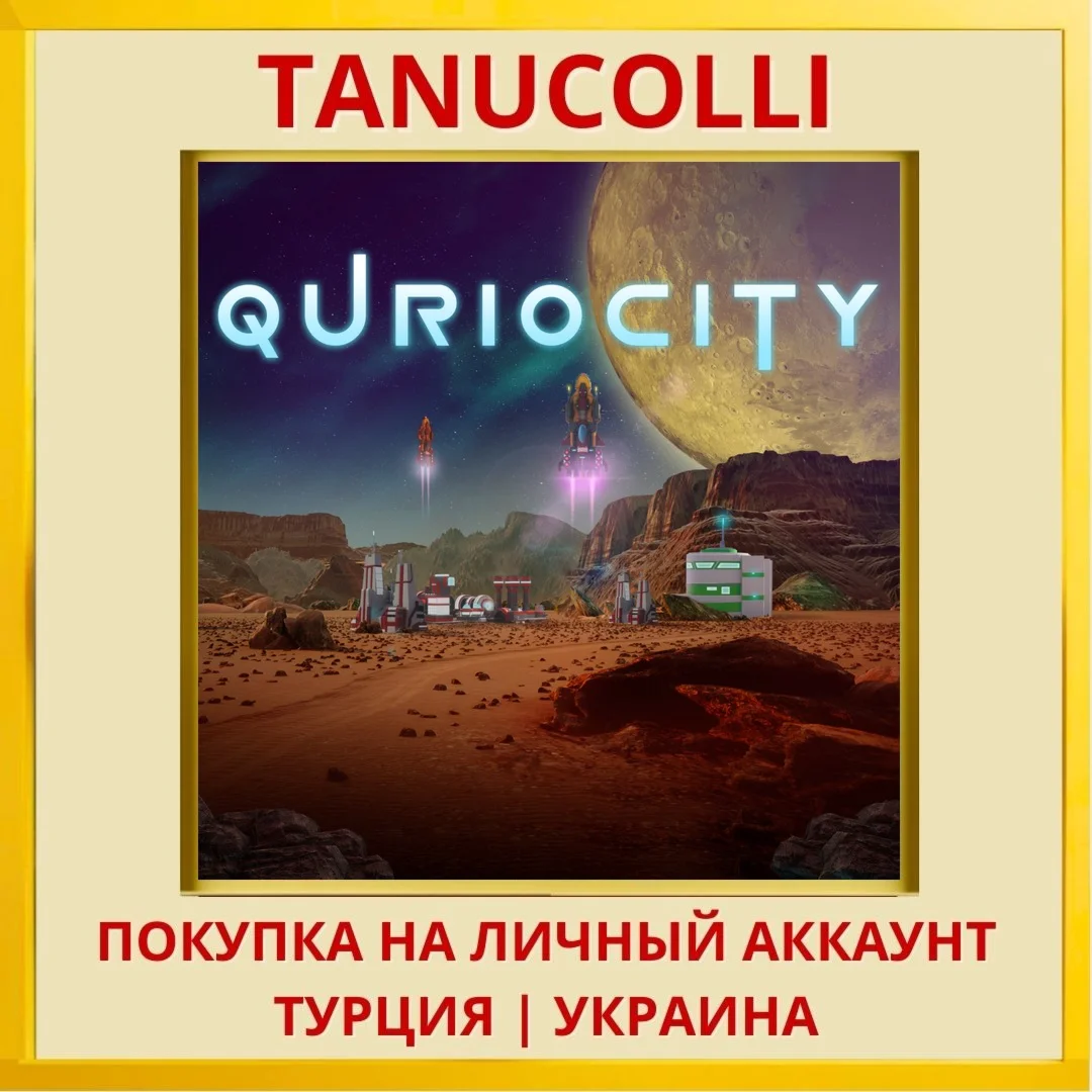 Quriocity PS4/PS5/PS Турция/Украина