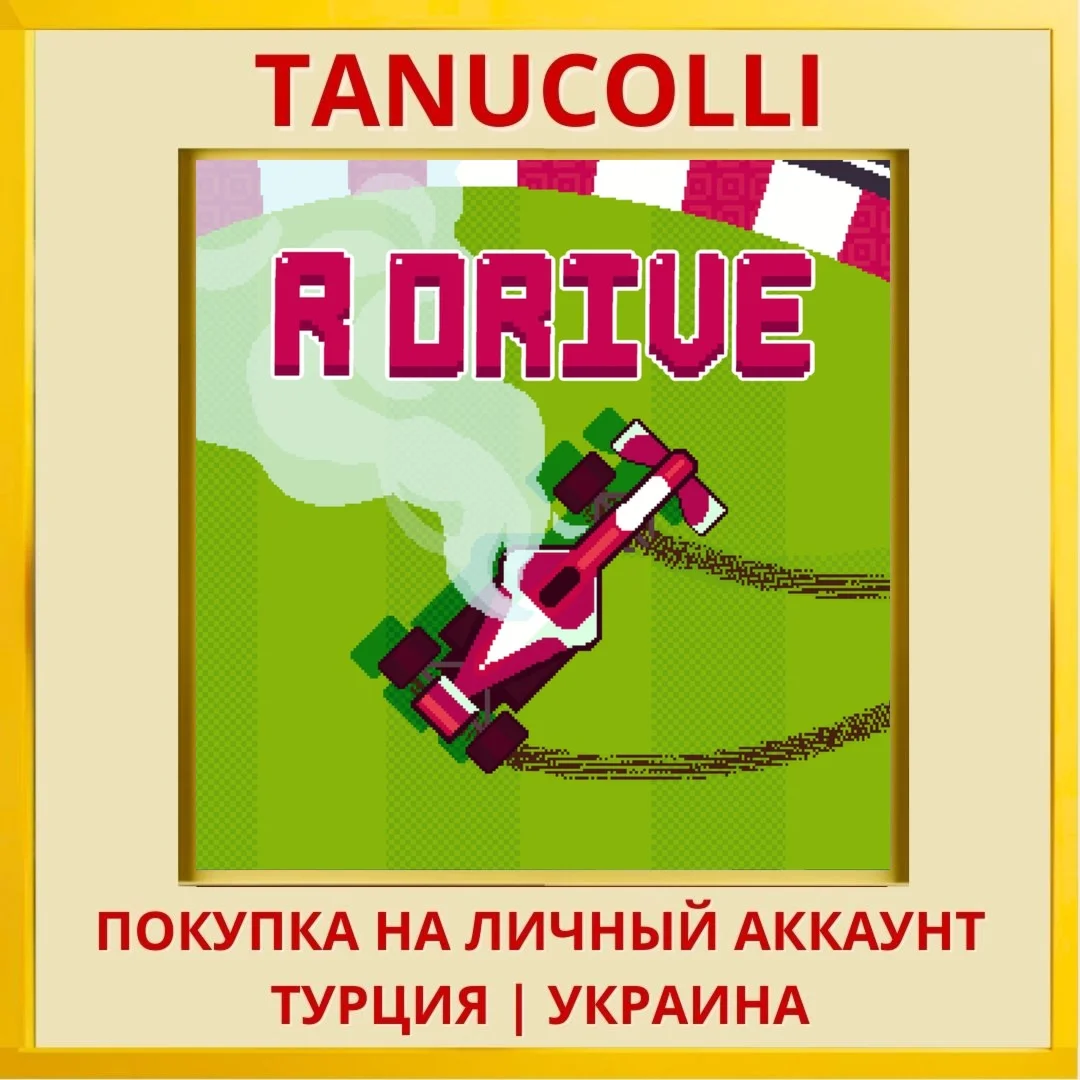 R DRIVE PS4/PS5/PS Турция/Украина