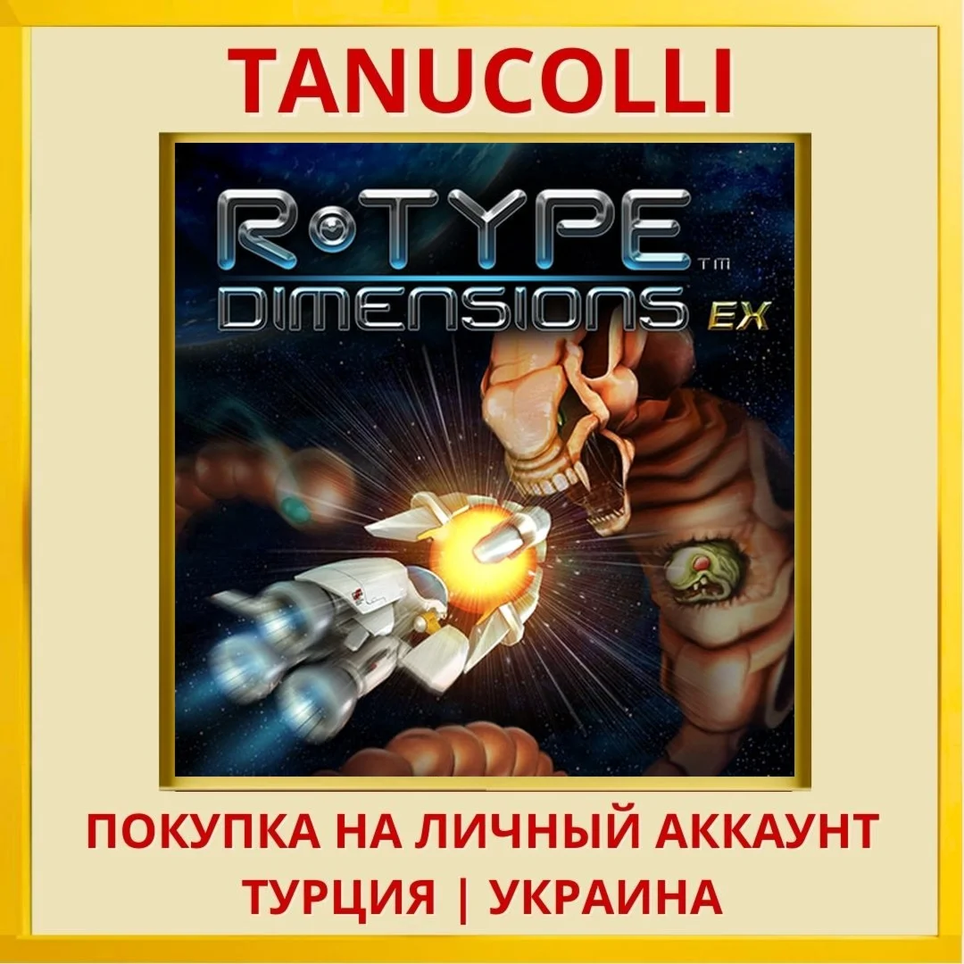 R-Type Dimensions EX PS4/PS5/PS Турция/Украина