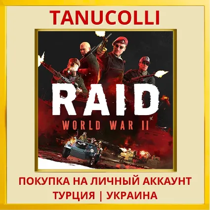 RAID: World War II PS4/PS5/PS Турция/Украина