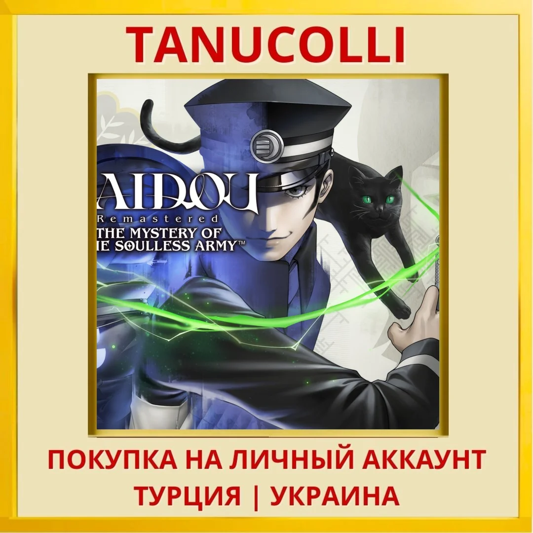 RAIDOU Remastered: The Mys... PS4/PS5/PS Турция/Украина