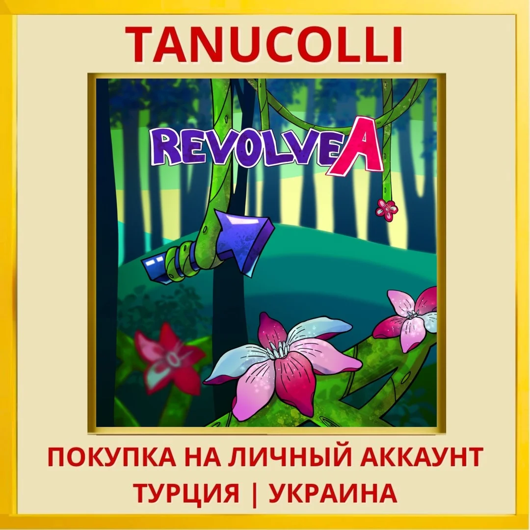 REVOLVE A PS4/PS5/PS Турция/Украина