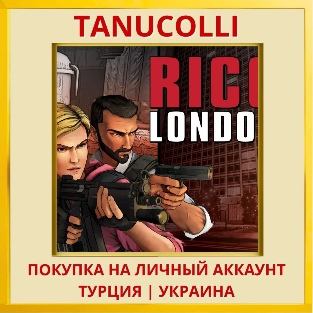 RICO: London PS4/PS5/PS Турция/Украина