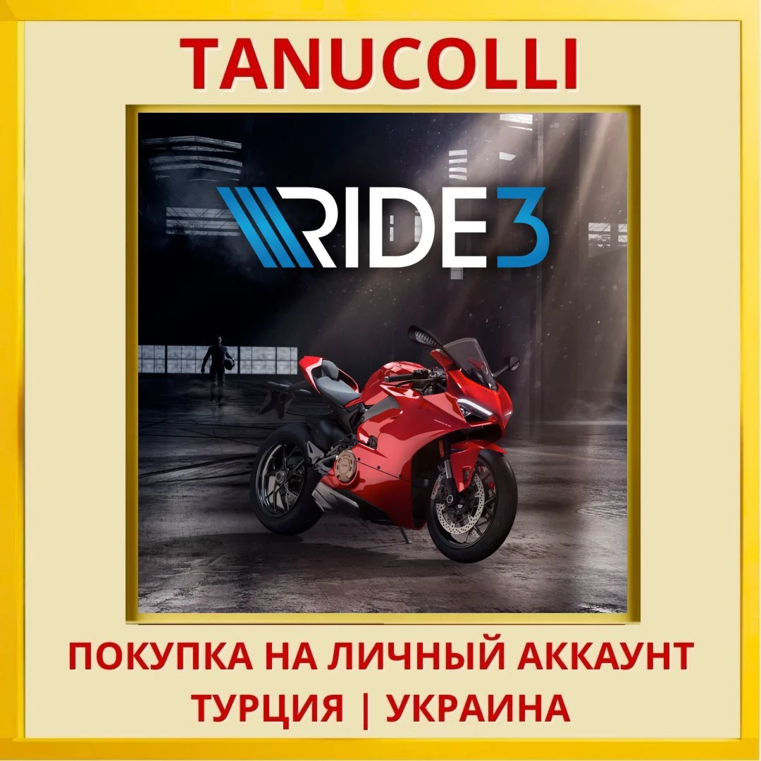 RIDE 3 PS4/PS5/PS Турция/Украина