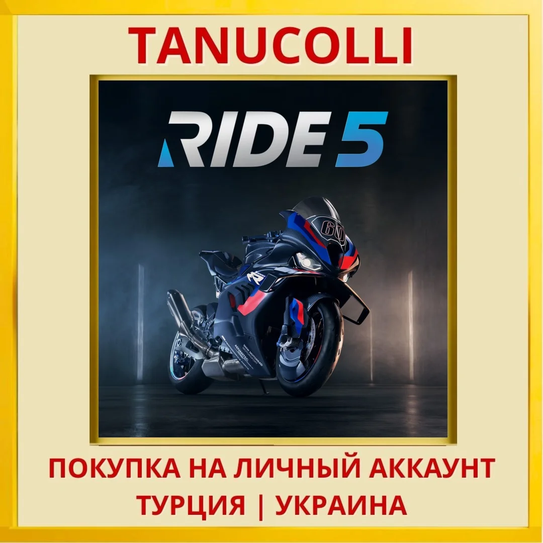 RIDE 5 PS5/PS Турция/Украина