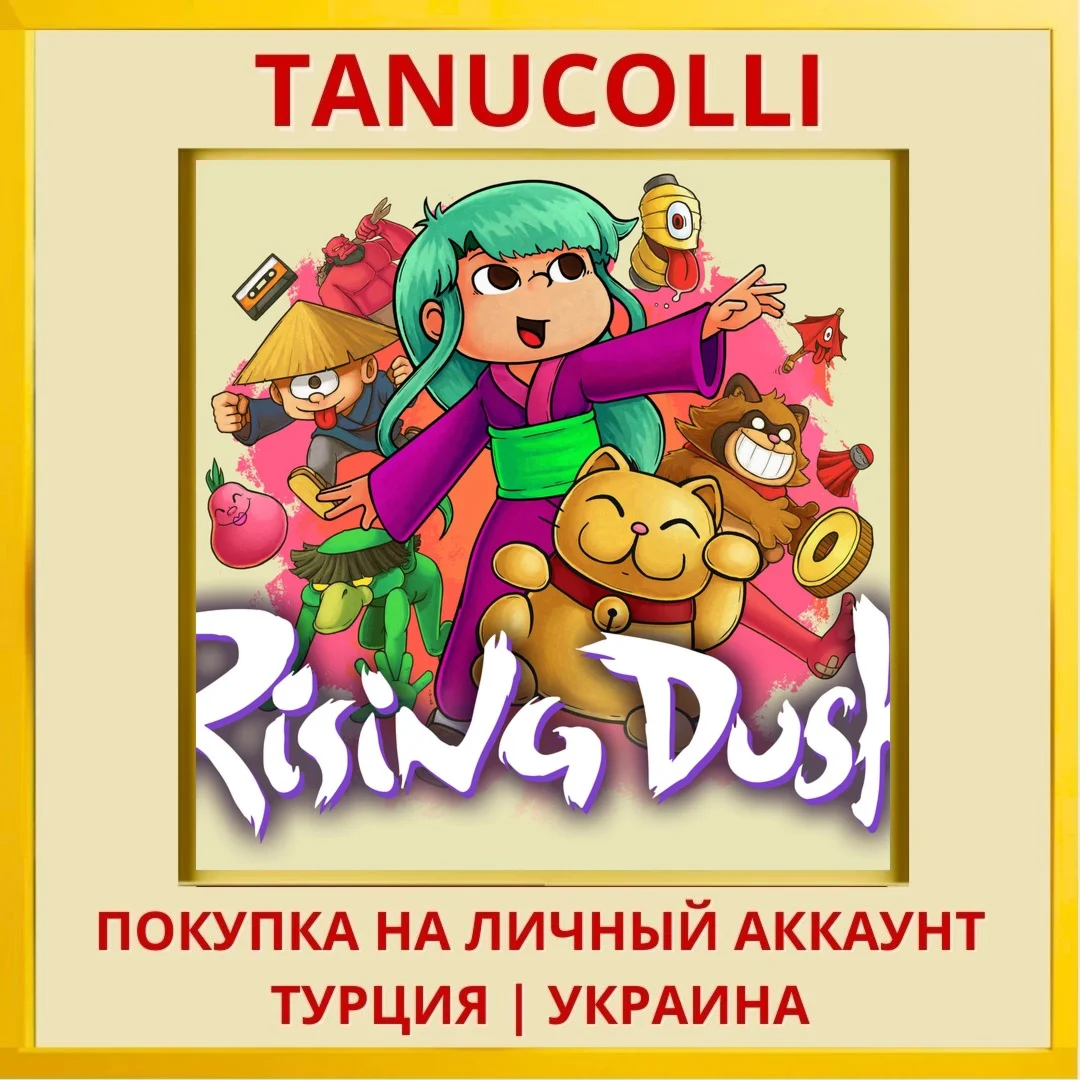 RISING DUSK PS4/PS5/PS Турция/Украина