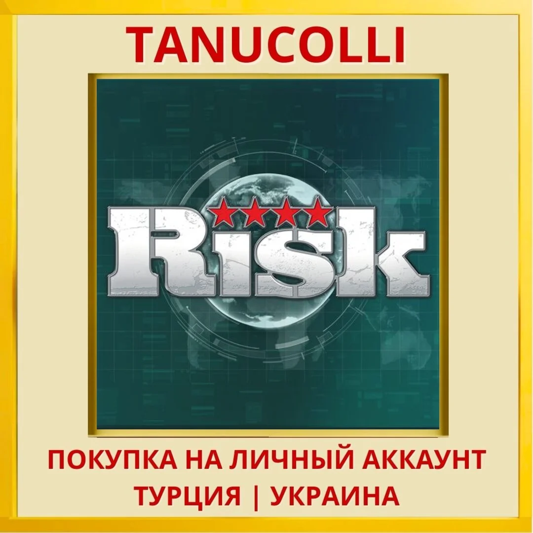 RISK PS4/PS5/PS Турция/Украина