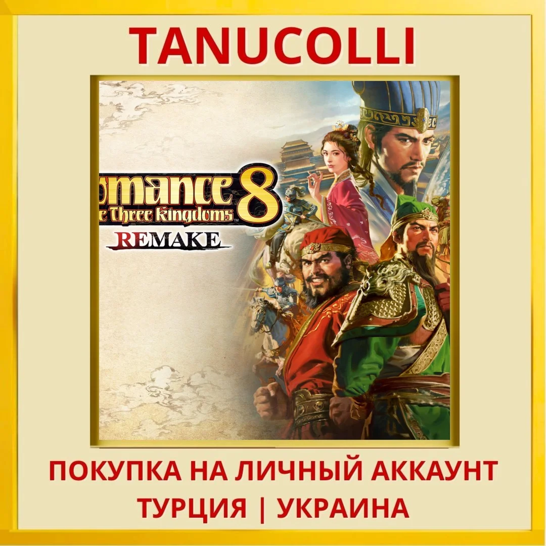 ROMANCE OF THE THREE KINGD... PS4/PS5/PS Турция/Украина