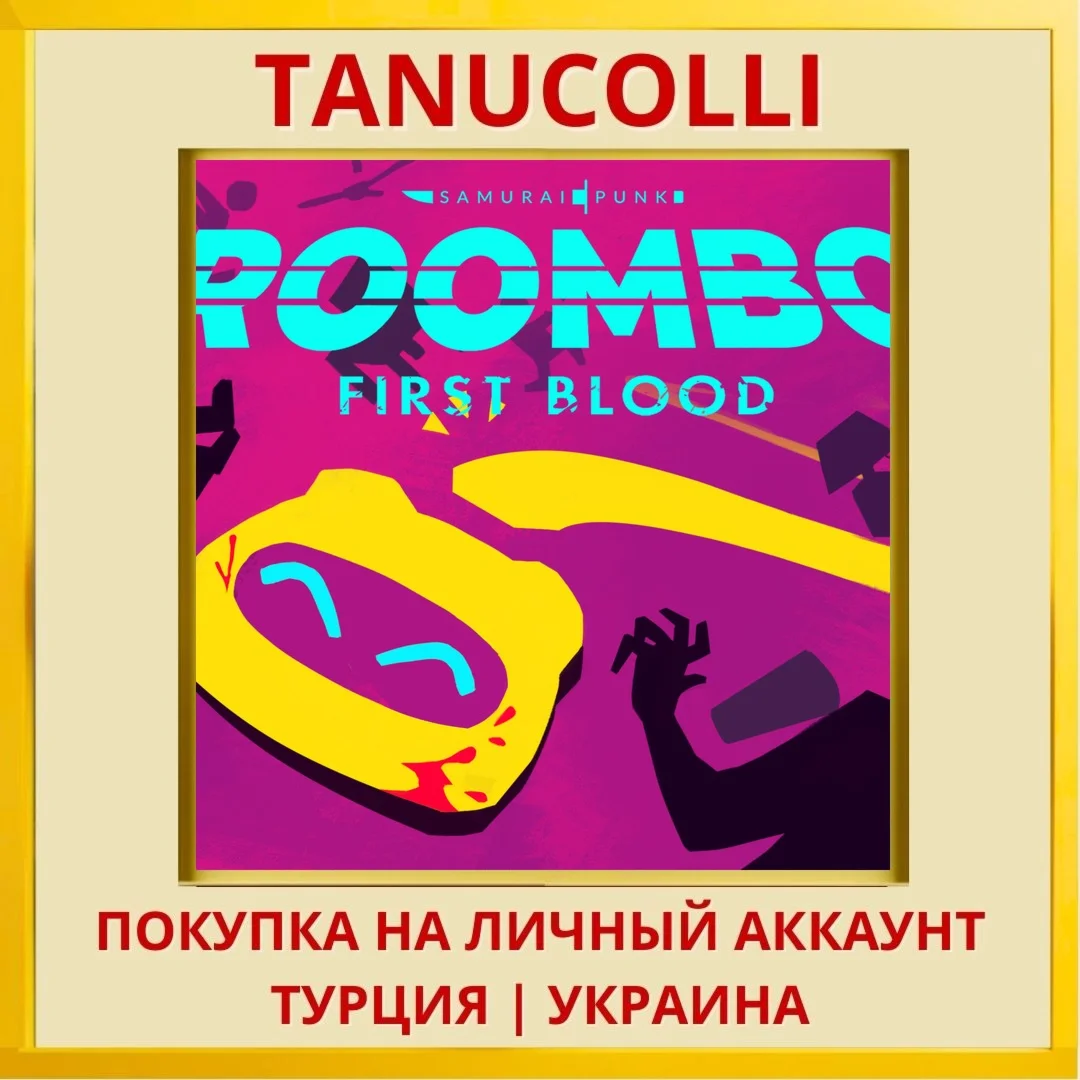 ROOMBO: FIRST BLOOD PS4/PS5/PS Турция/Украина