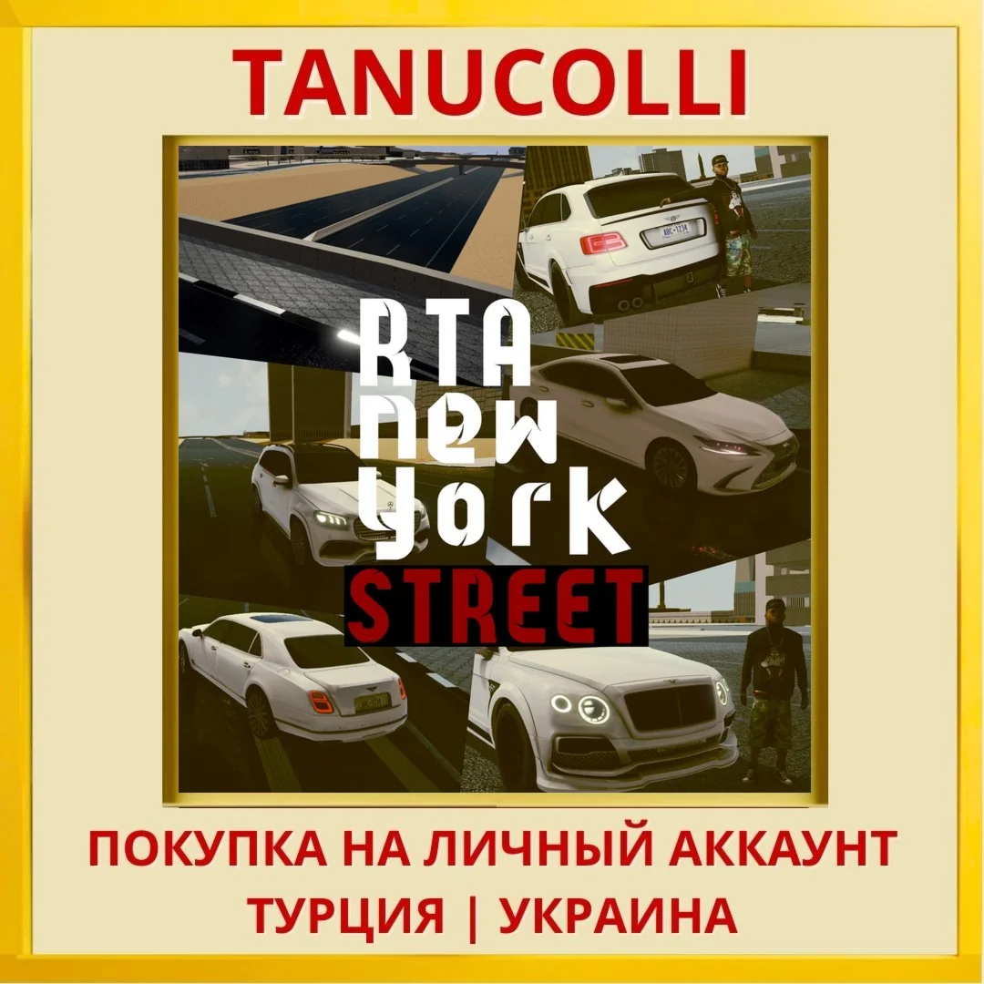 RTA New York Street PS4/PS5/PS Турция/Украина
