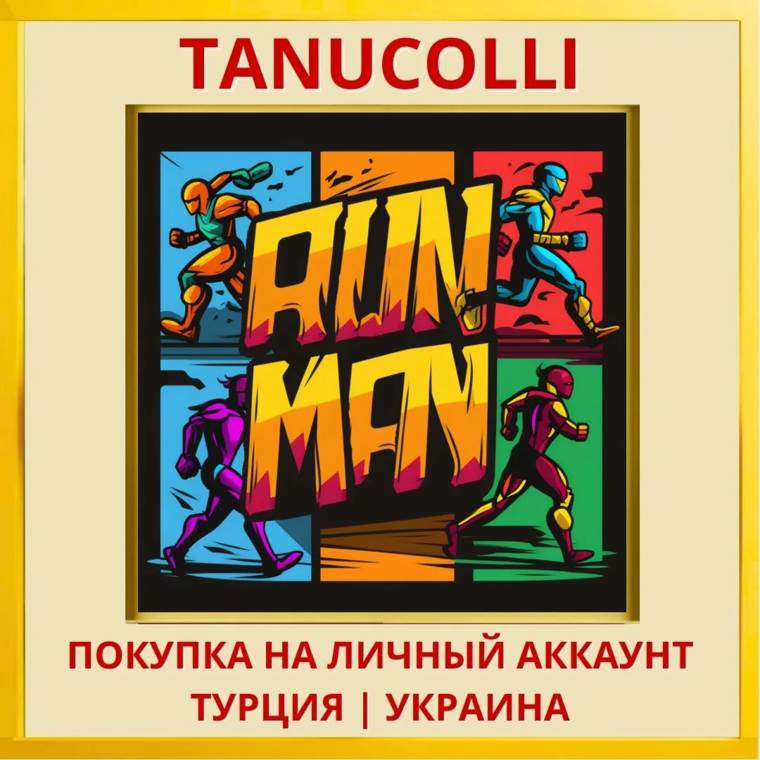 RUN MAN PS5/PS Турция/Украина