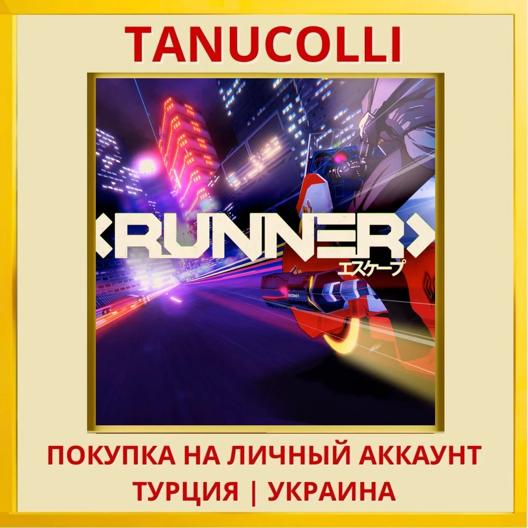 RUNNER PS5/PS Турция/Украина