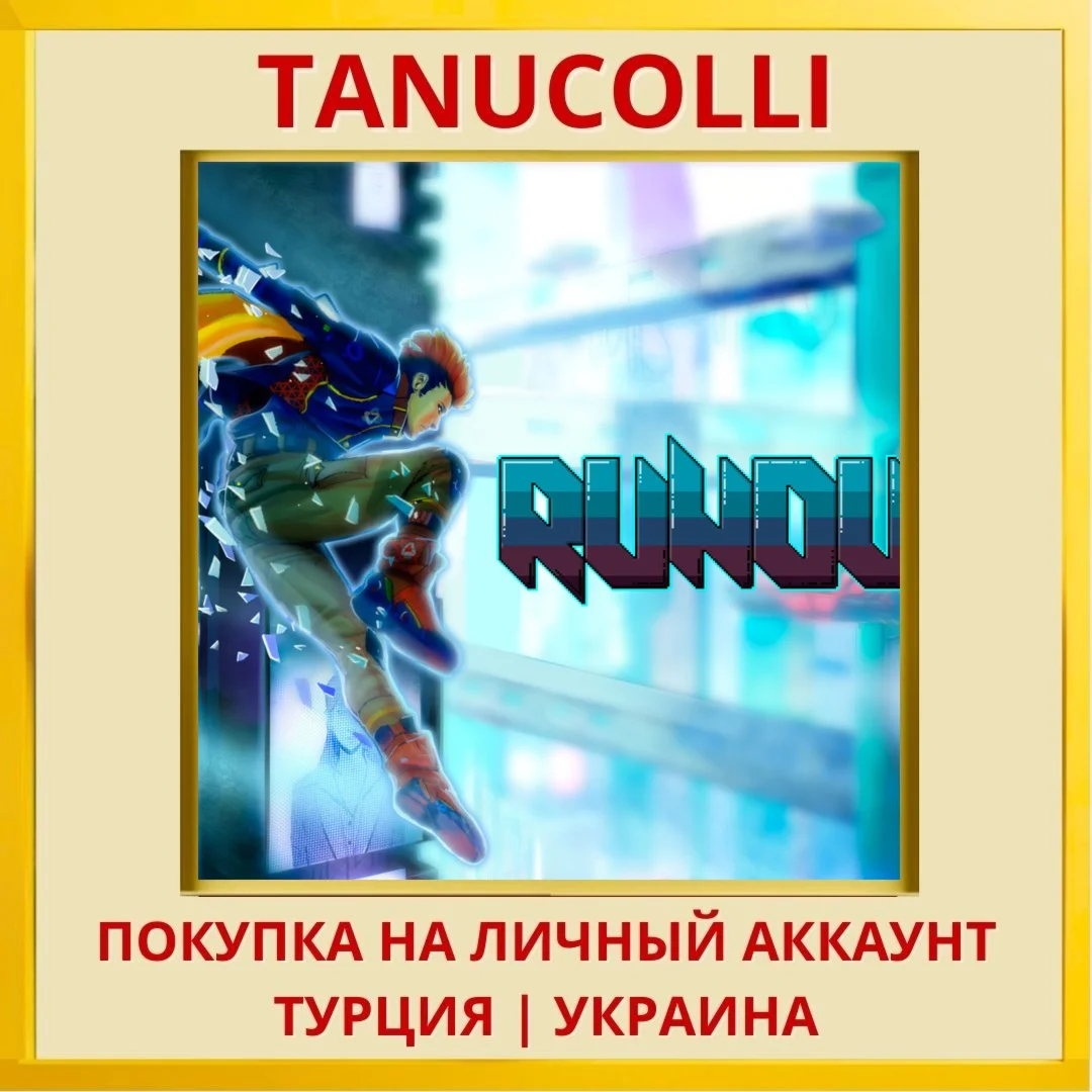 RUNOUT PS4/PS5/PS Турция/Украина