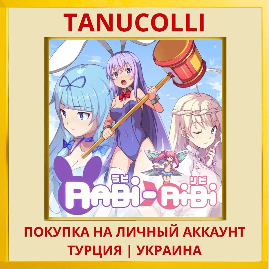Rabi-Ribi PS4/PS5/PS Турция/Украина