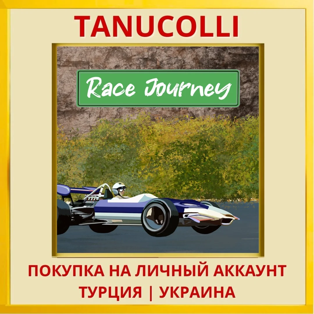 Race Journey PS4/PS5/PS Турция/Украина