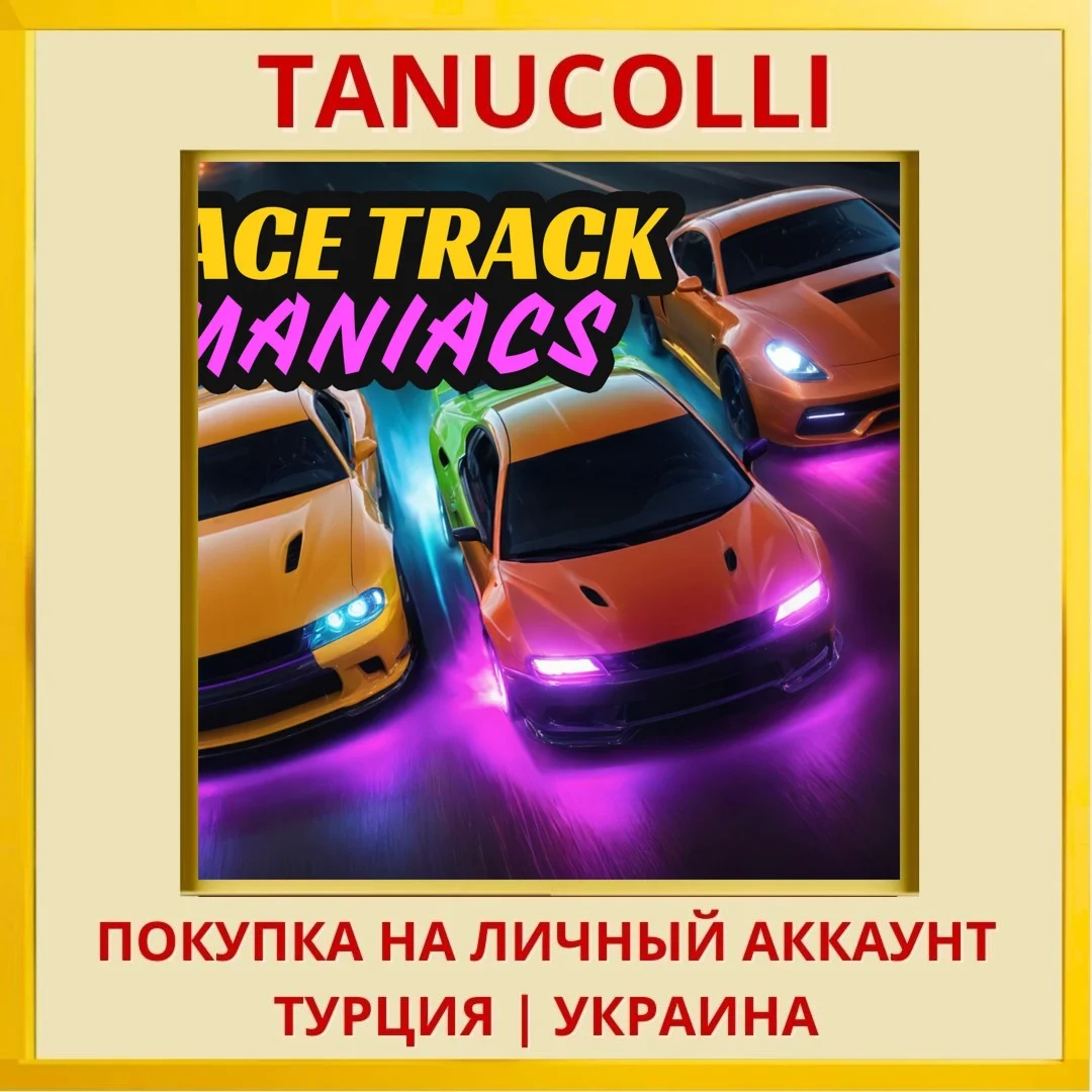 Race Track Maniacs PS4/PS5/PS Турция/Украина