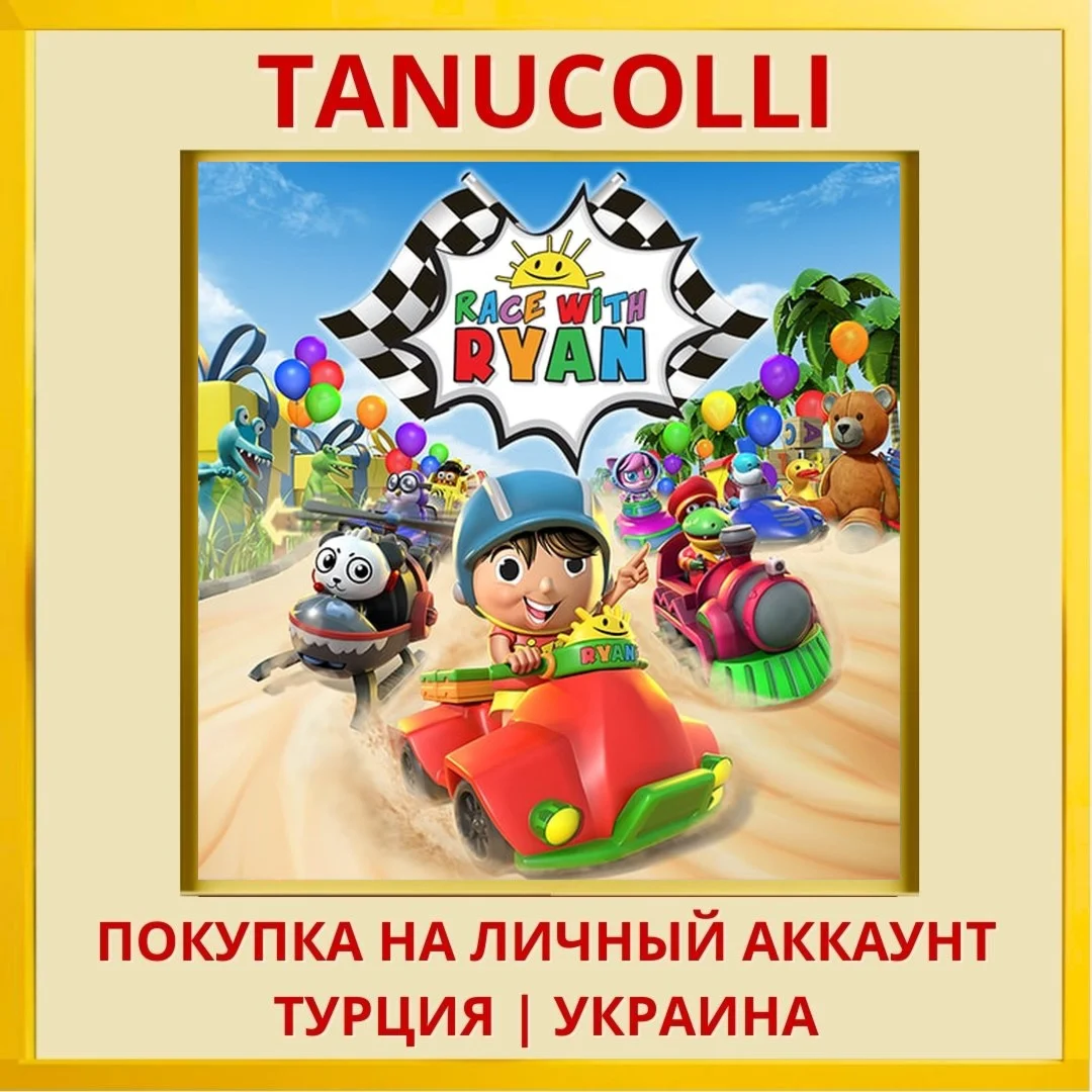 Race With Ryan PS4/PS5/PS Турция/Украина