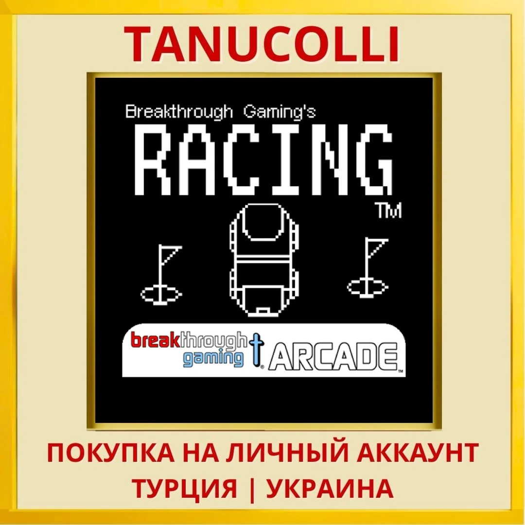 Racing - Breakthrough Gami... PS4/PS5/PS Турция/Украина