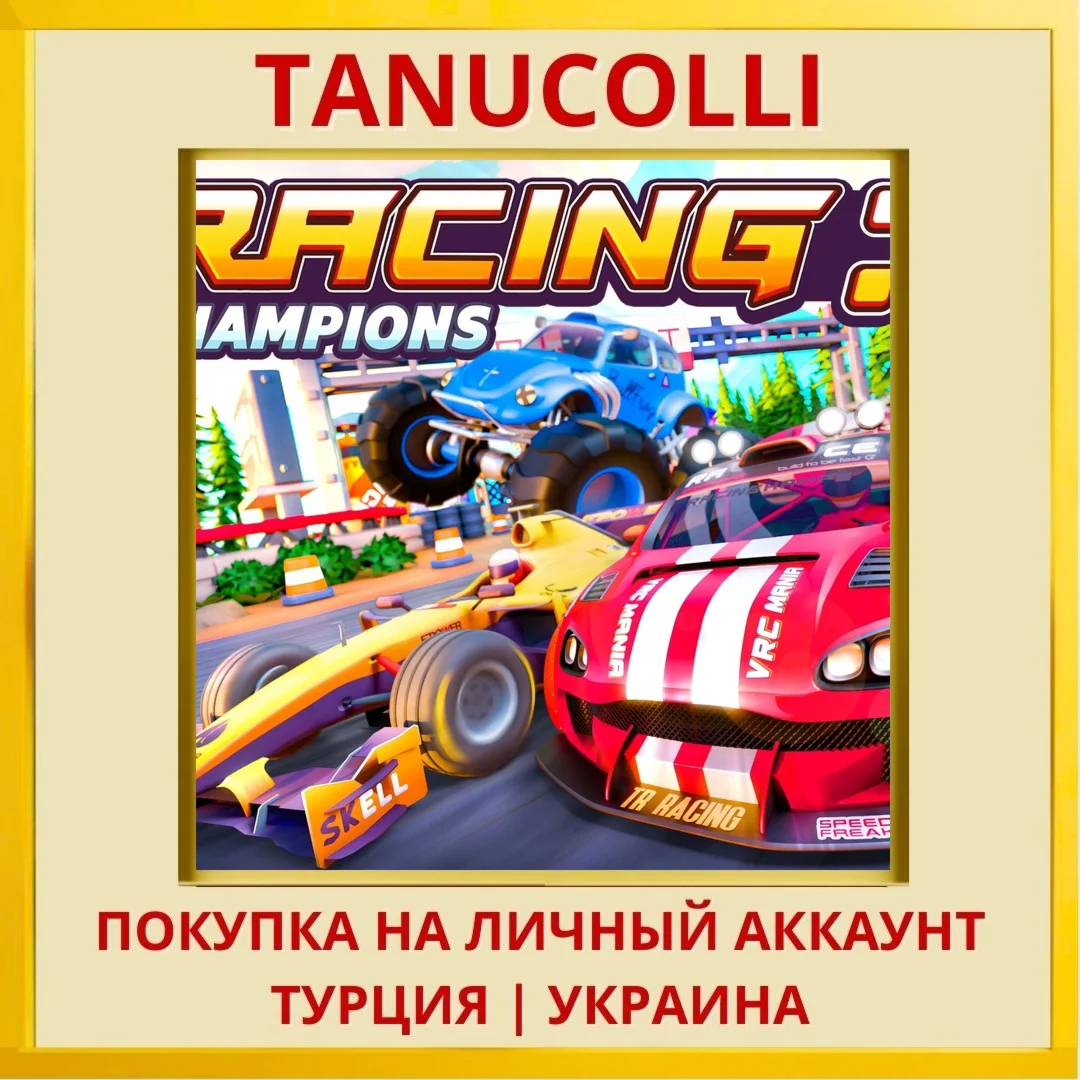 Racing Champions PS4/PS5/PS Турция/Украина
