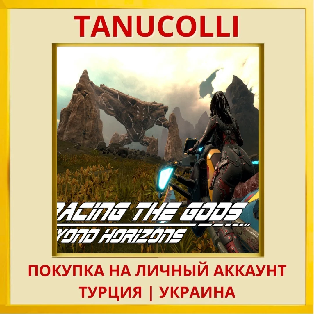 Racing The Gods - Beyond H... PS4/PS5/PS Турция/Украина