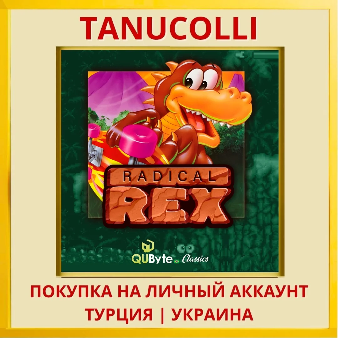 Radical Rex (QUByte Classics) PS4/PS5/PS Турция/Украина