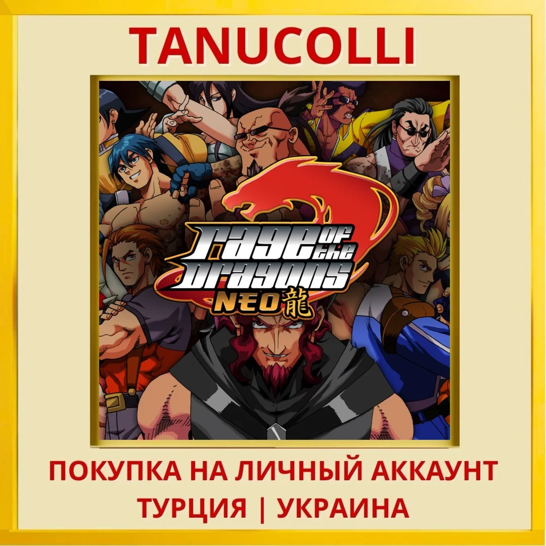 Rage of the Dragons NEO PS4/PS5/PS Турция/Украина