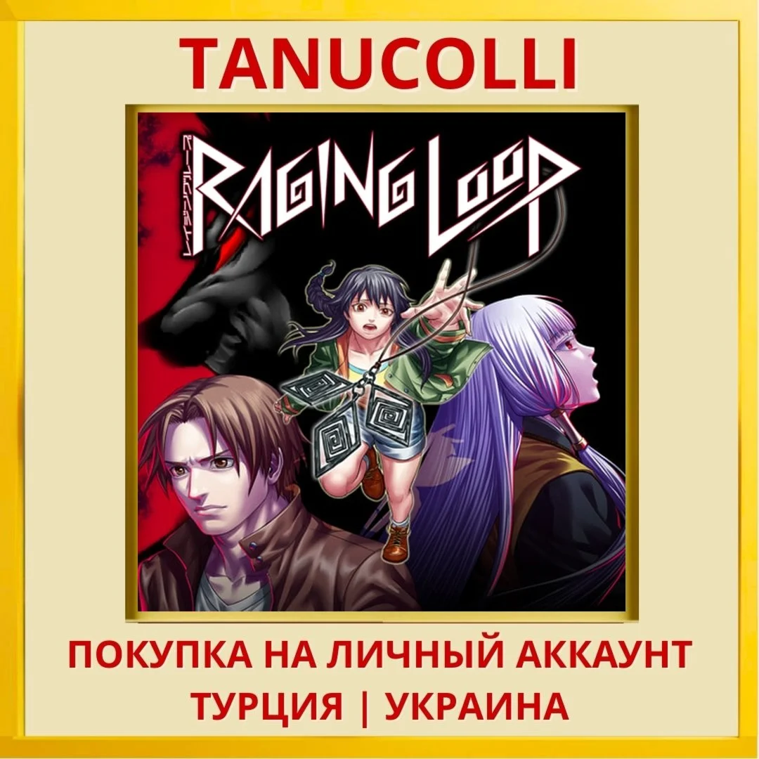 Raging Loop PS4/PS5/PS Турция/Украина