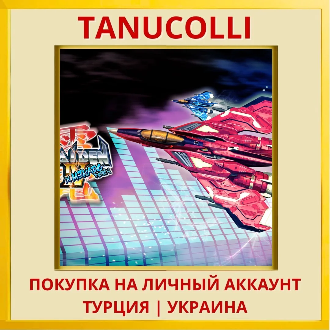 Raiden IV x MIKADO remix PS4/PS5/PS Турция/Украина
